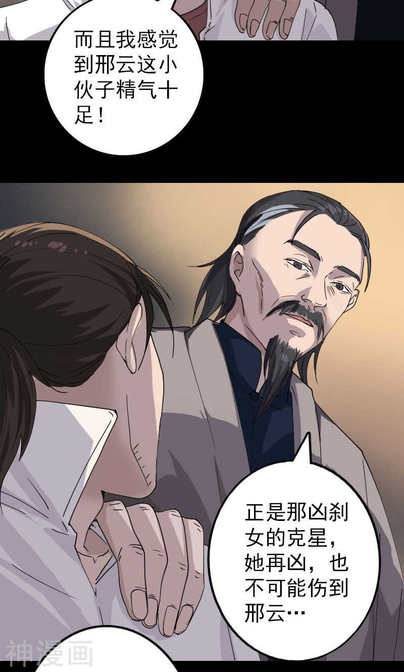 第68话(31P)-凶棺-万画筒漫画（第24张）