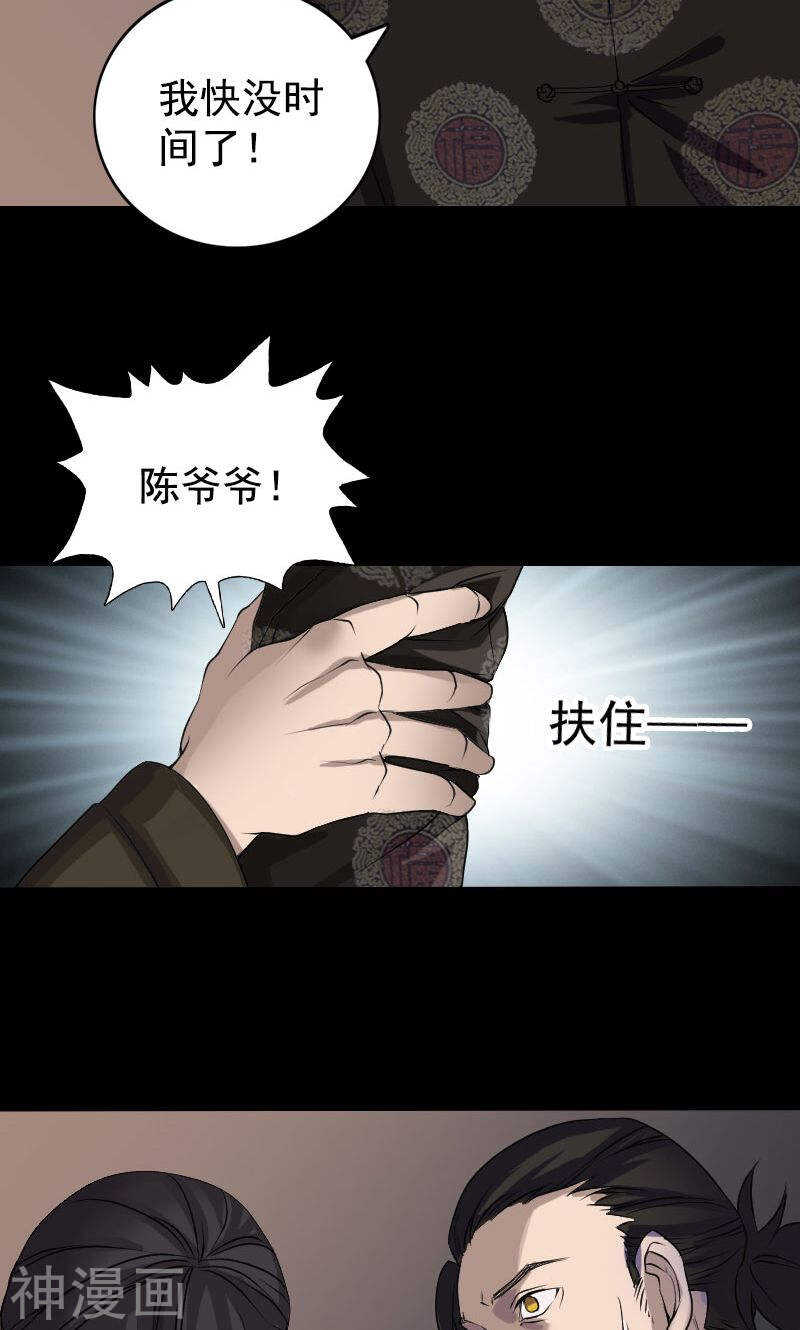 第84话(30P)-凶棺-万画筒漫画（第7张）