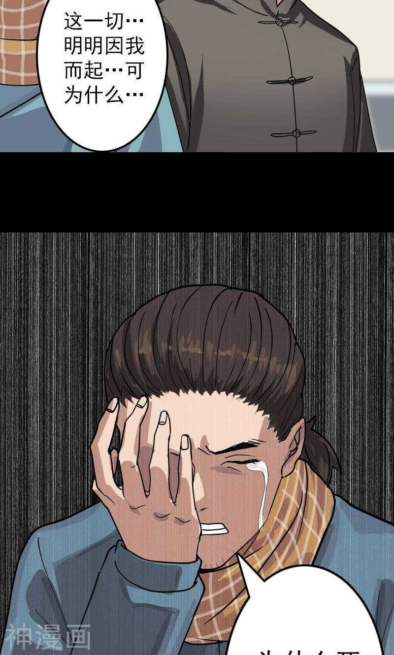 第22话(44P)-凶棺-万画筒漫画（第17张）