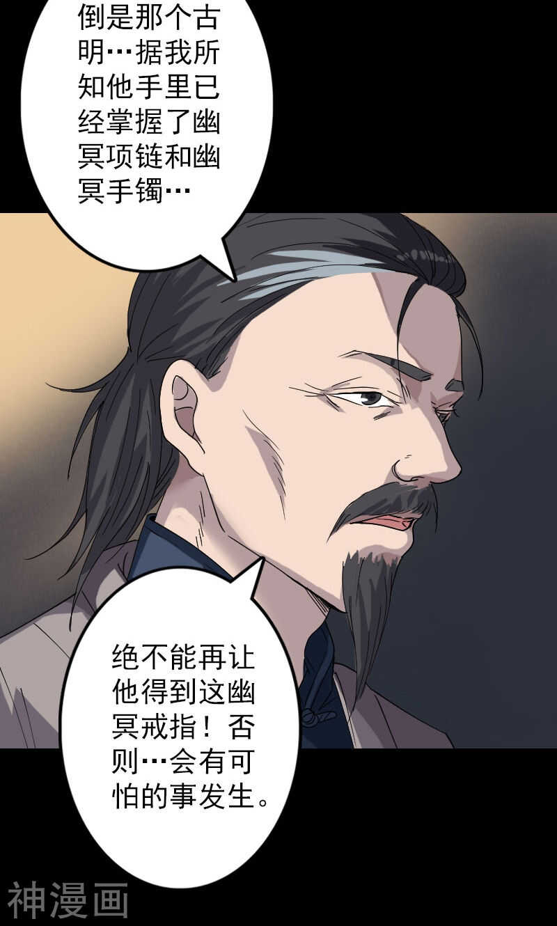 第68话(31P)-凶棺-万画筒漫画（第25张）