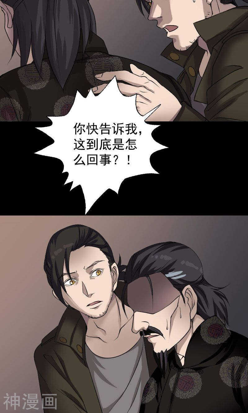第84话(30P)-凶棺-万画筒漫画（第8张）