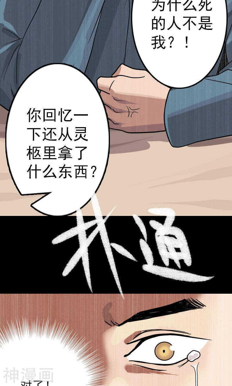 第22话(44P)-凶棺-万画筒漫画（第18张）