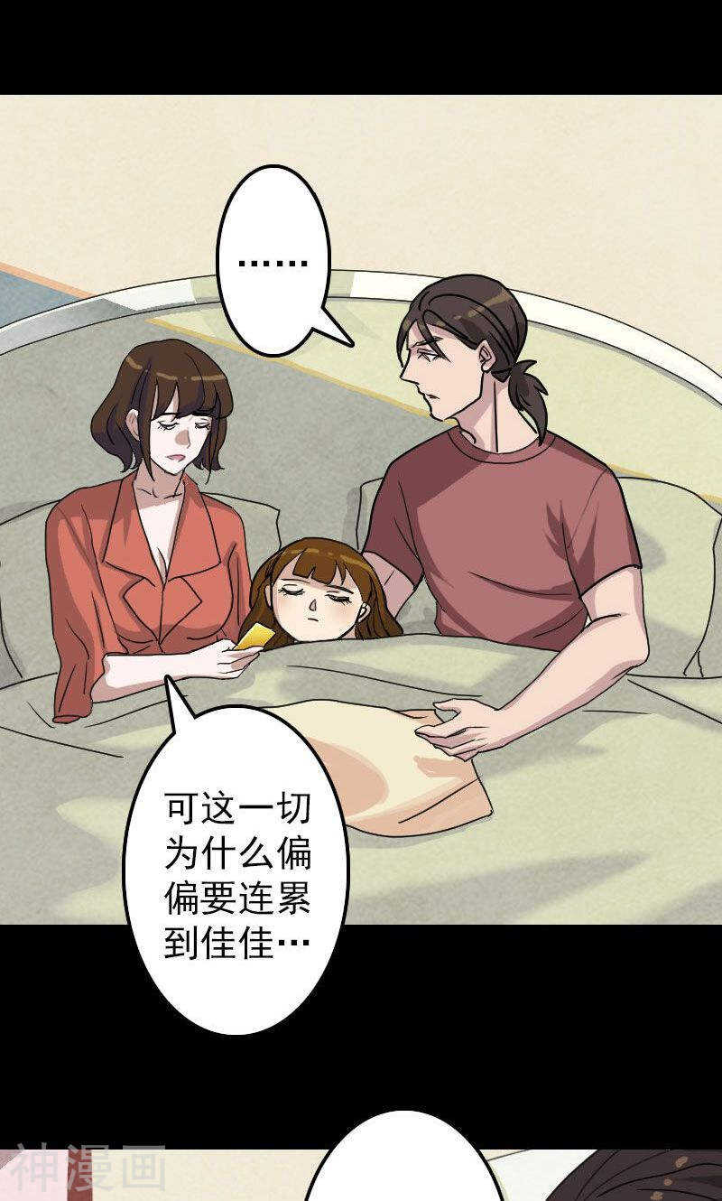 第14话(31P)-凶棺-万画筒漫画（第4张）