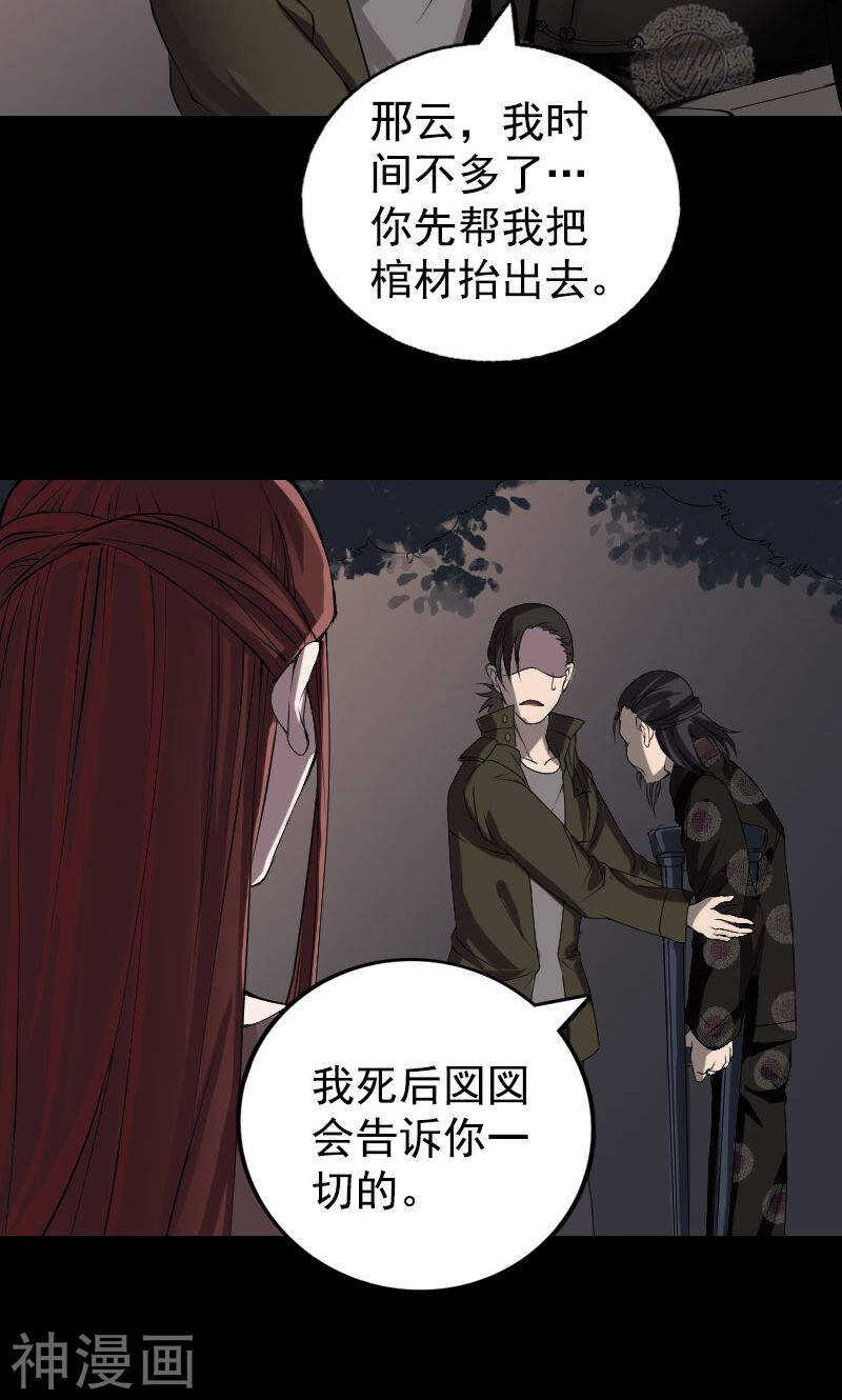 第84话(30P)-凶棺-万画筒漫画（第9张）