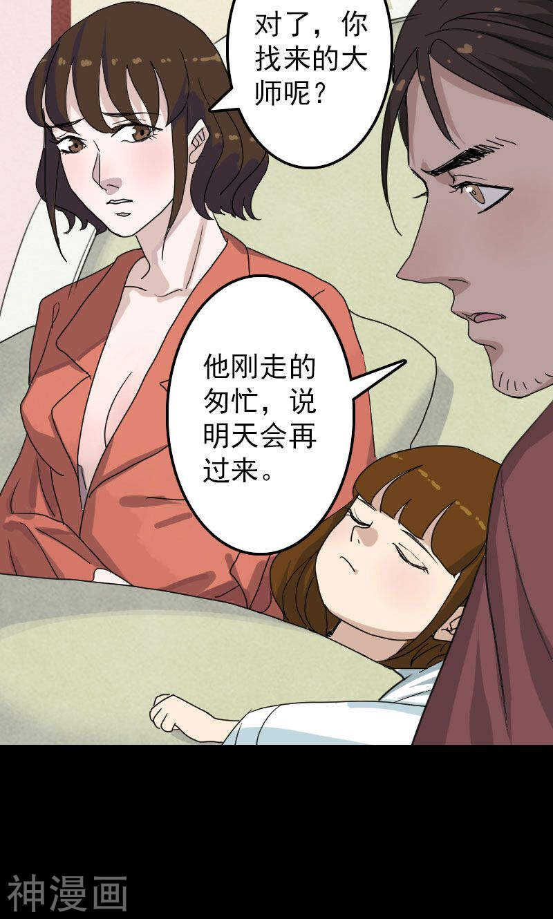 第14话(31P)-凶棺-万画筒漫画（第5张）
