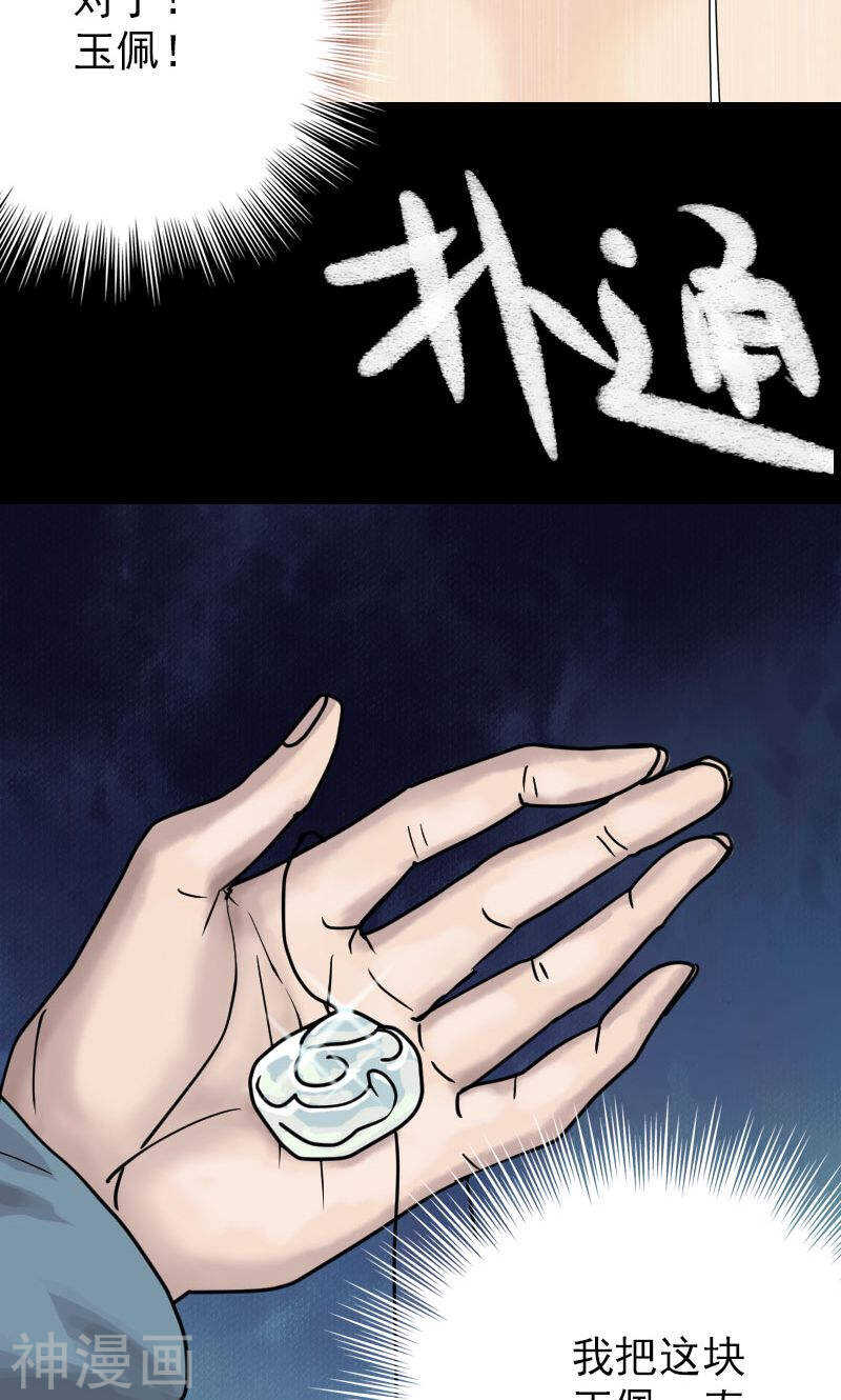 第22话(44P)-凶棺-万画筒漫画（第19张）