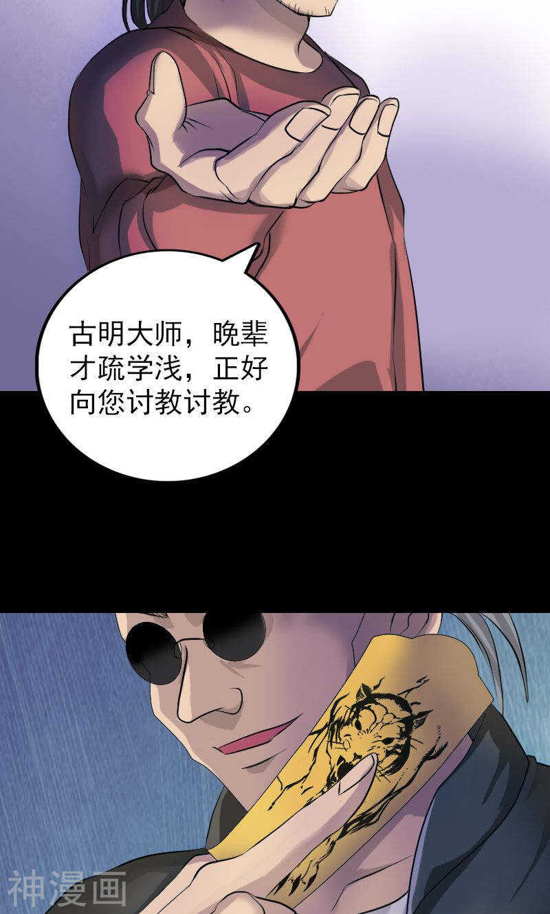 第76话(36P)-凶棺-万画筒漫画（第18张）