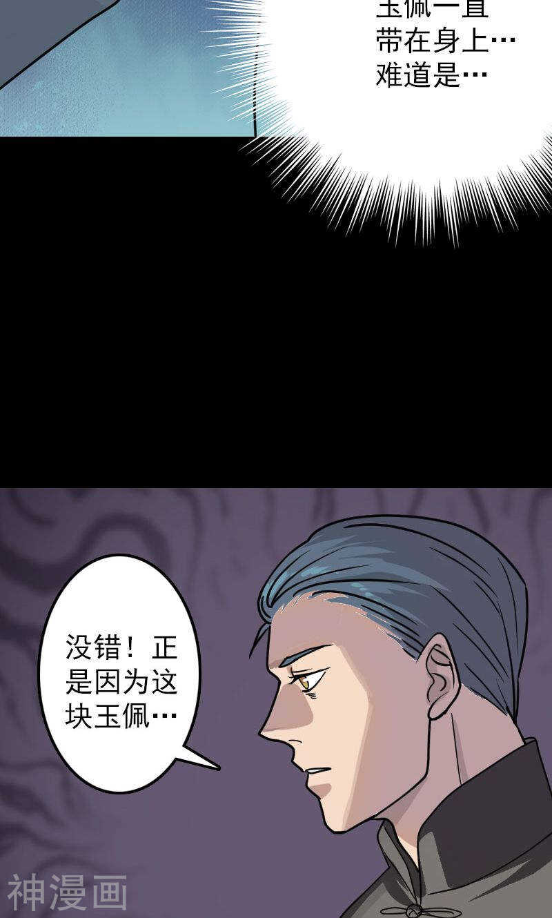 第22话(44P)-凶棺-万画筒漫画（第20张）