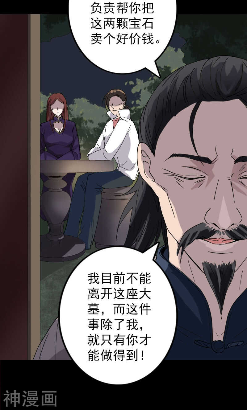 第68话(31P)-凶棺-万画筒漫画（第28张）