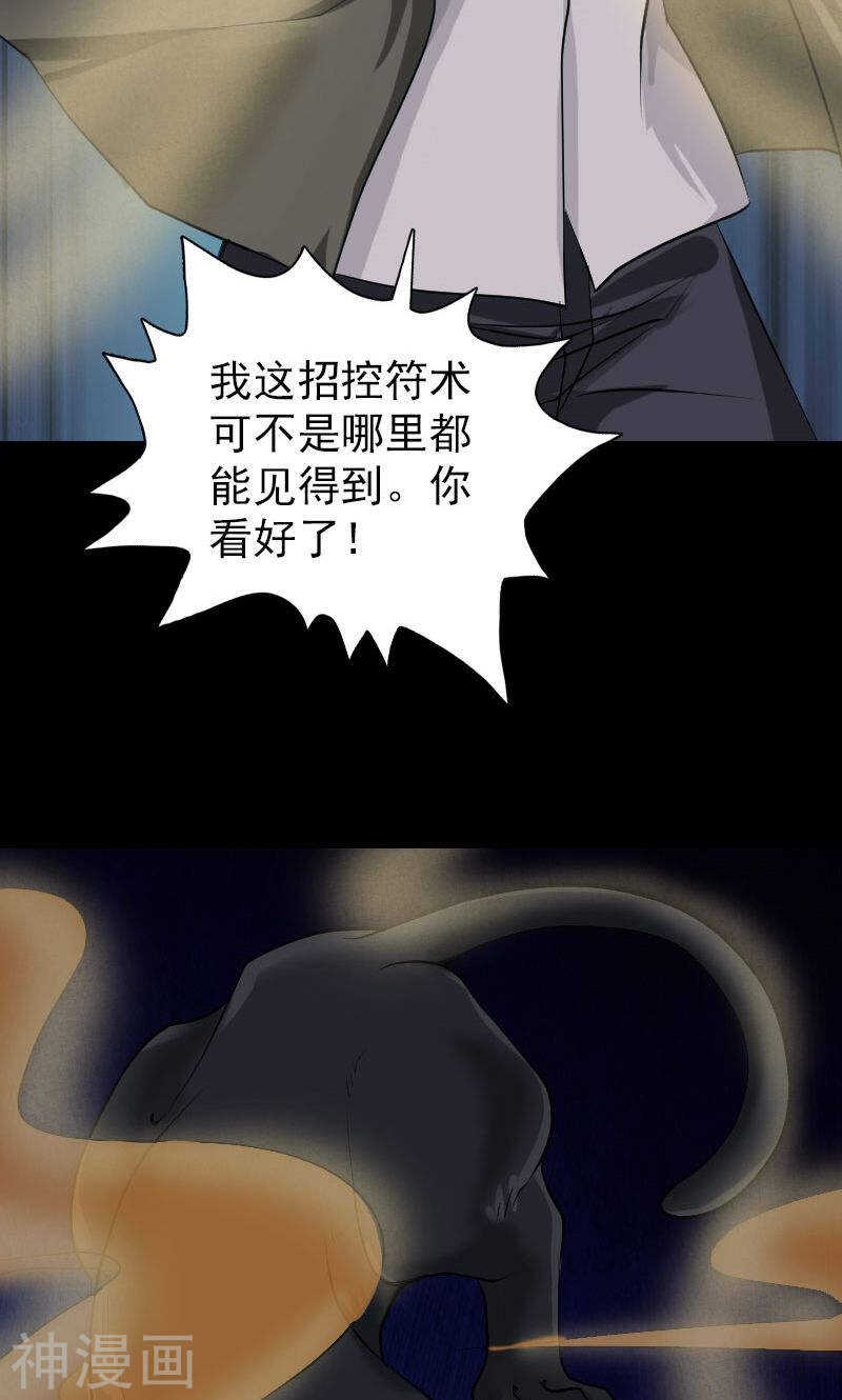 第76话(36P)-凶棺-万画筒漫画（第20张）