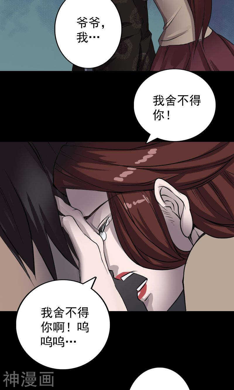 第84话(30P)-凶棺-万画筒漫画（第12张）