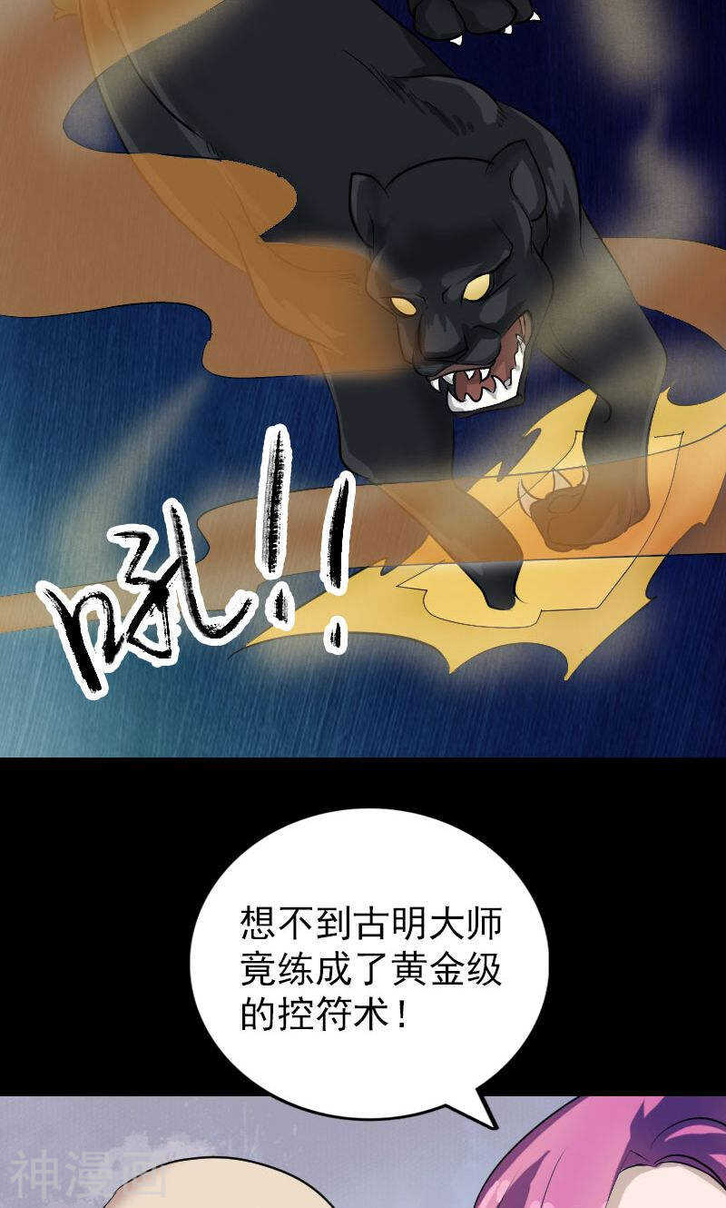 第76话(36P)-凶棺-万画筒漫画（第21张）