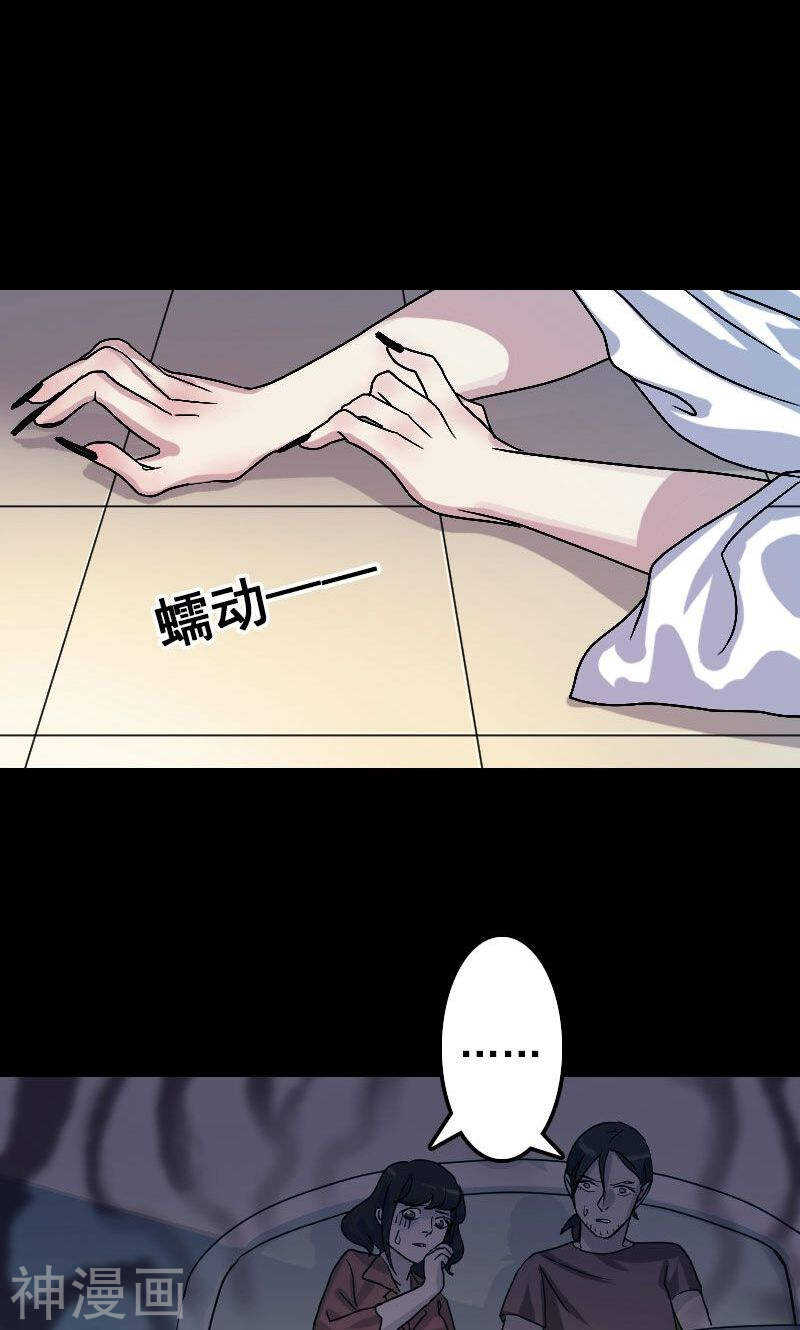 第14话(31P)-凶棺-万画筒漫画（第9张）