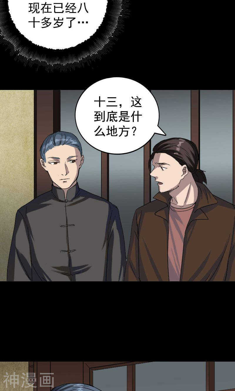 第43话(35P)-凶棺-万画筒漫画（第5张）