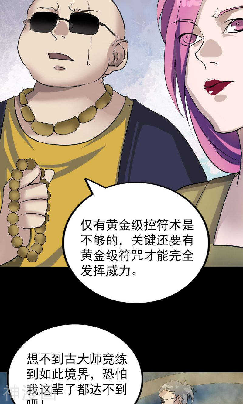 第76话(36P)-凶棺-万画筒漫画（第22张）