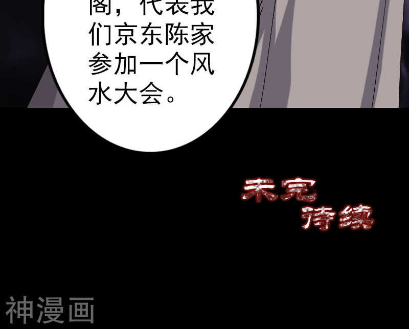第68话(31P)-凶棺-万画筒漫画（第31张）