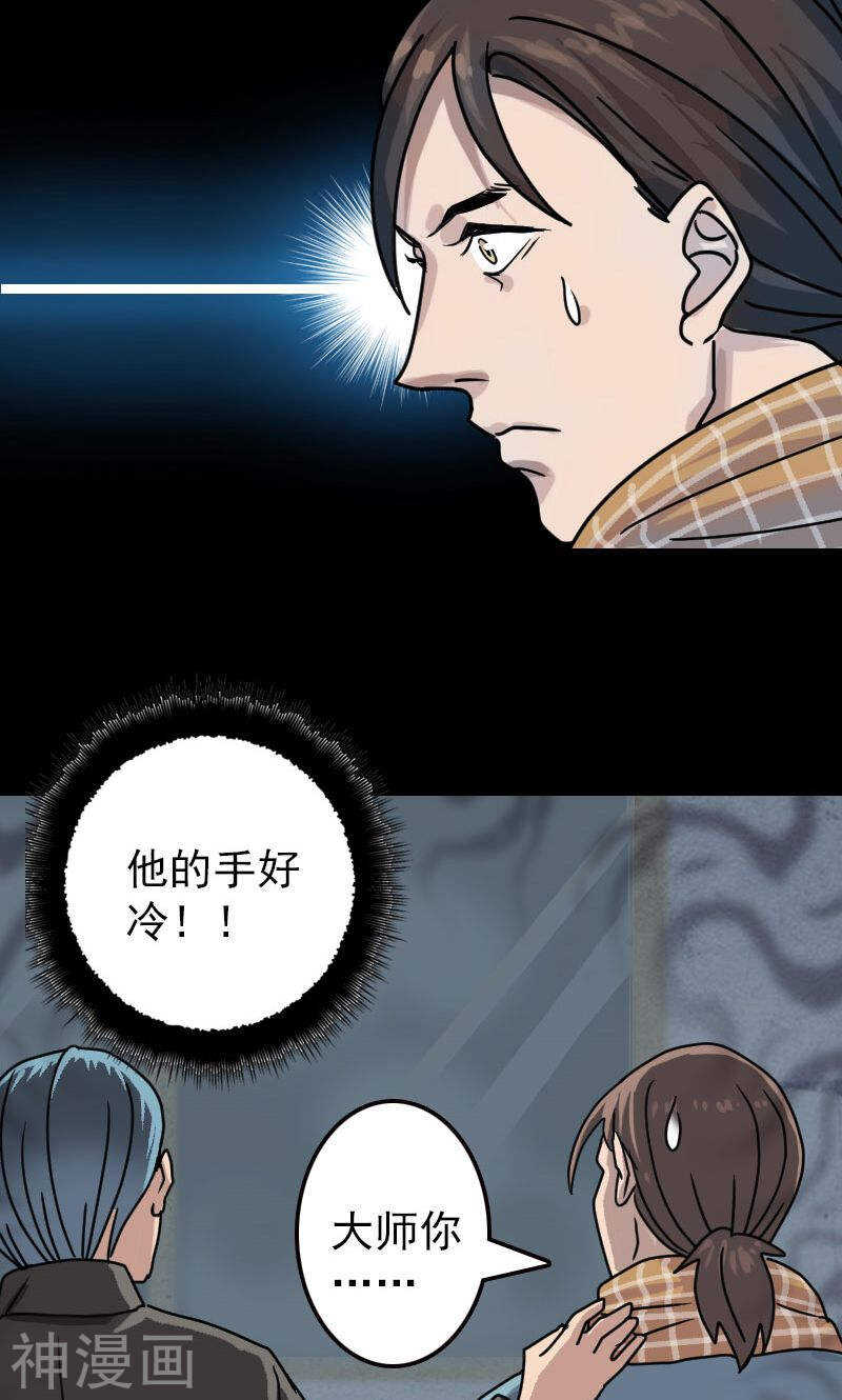 第22话(44P)-凶棺-万画筒漫画（第24张）