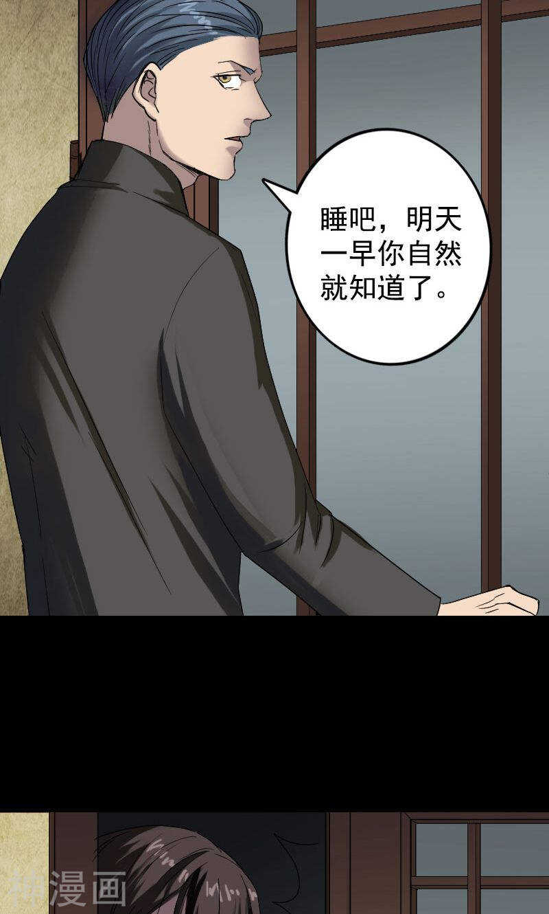 第43话(35P)-凶棺-万画筒漫画（第6张）