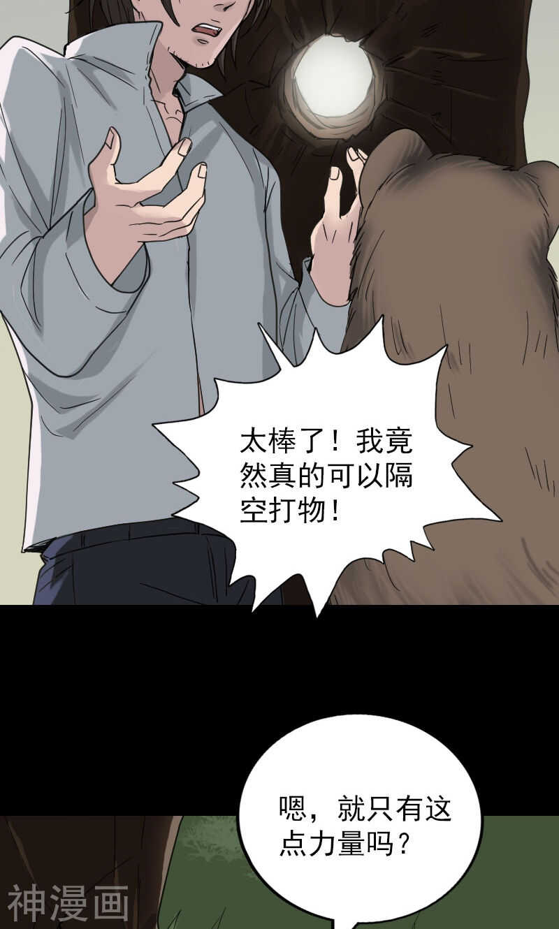 第61话(31P)-凶棺-万画筒漫画（第5张）