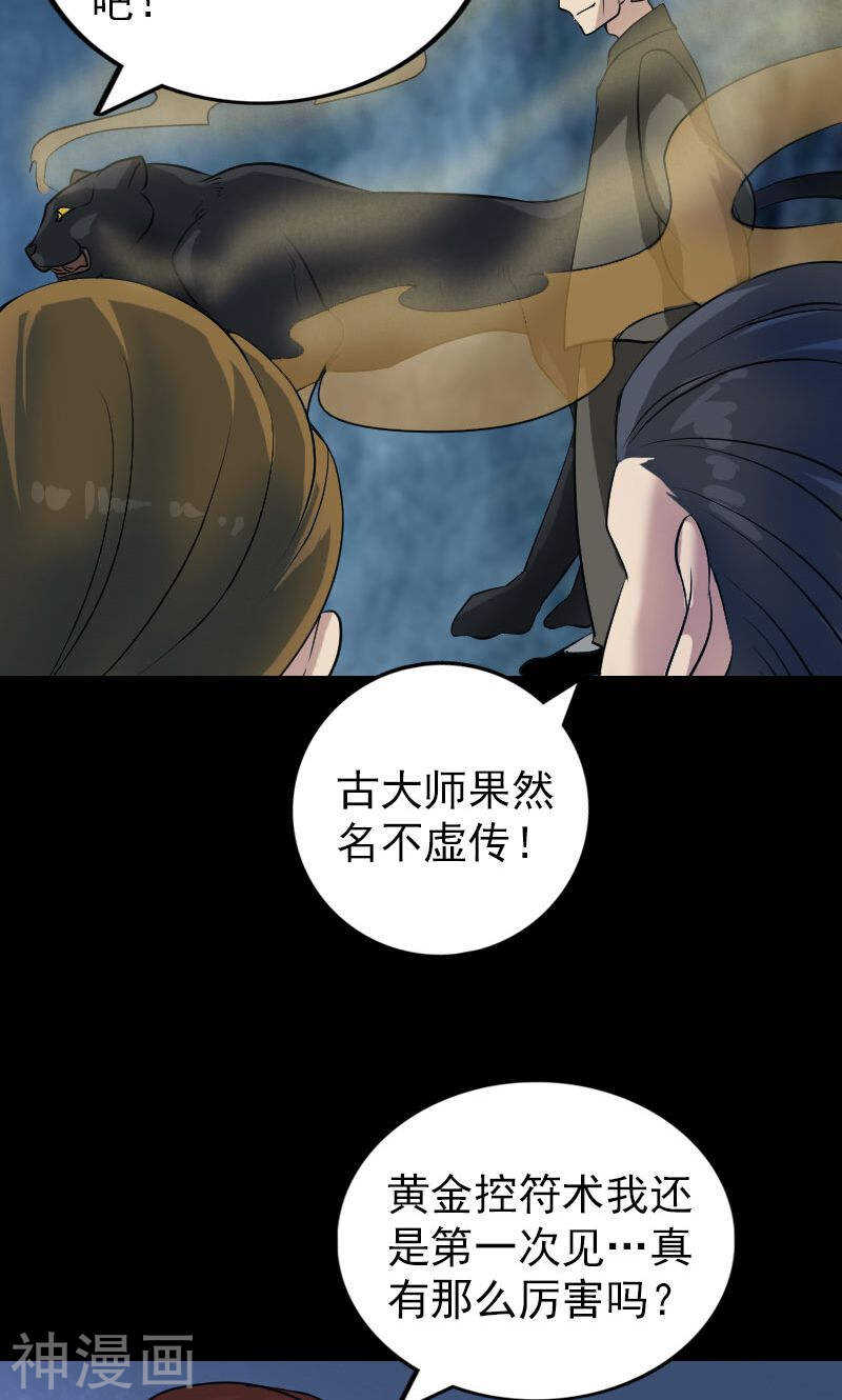 第76话(36P)-凶棺-万画筒漫画（第23张）