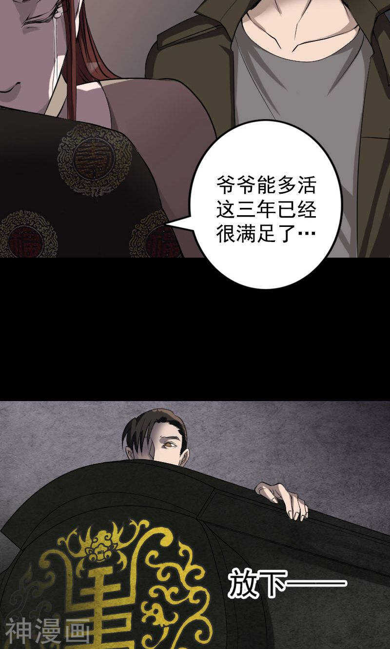 第84话(30P)-凶棺-万画筒漫画（第15张）