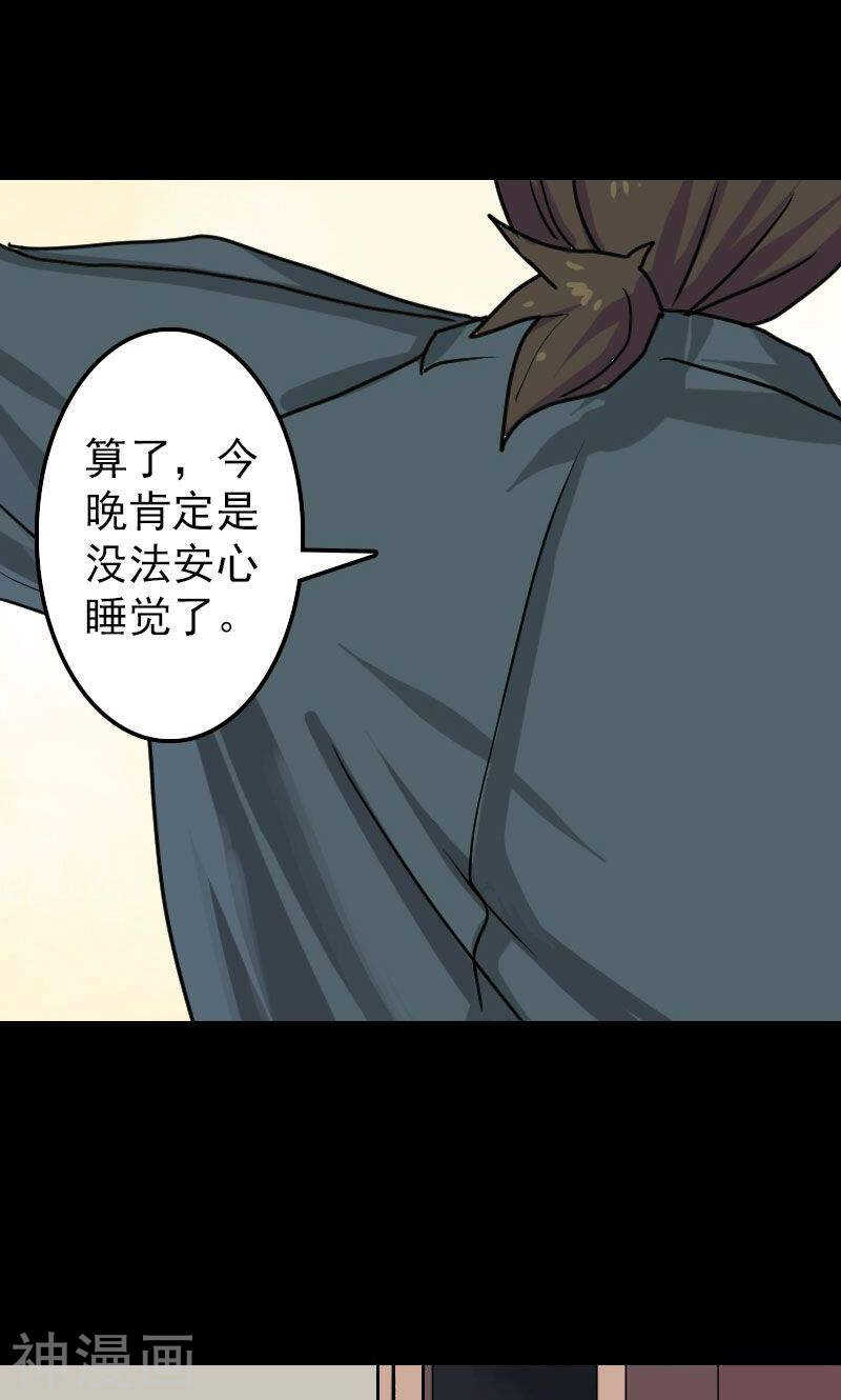 第14话(31P)-凶棺-万画筒漫画（第11张）