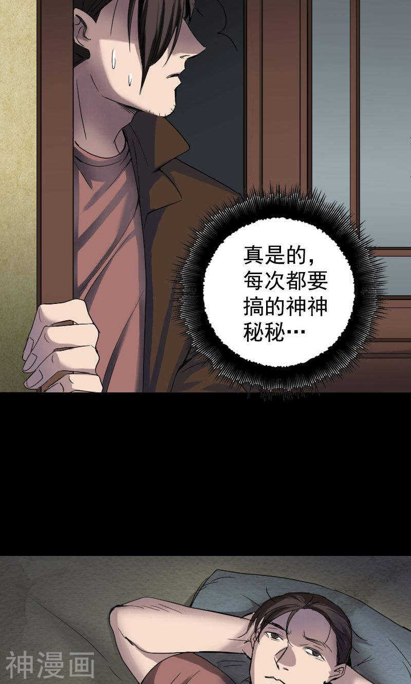 第43话(35P)-凶棺-万画筒漫画（第7张）