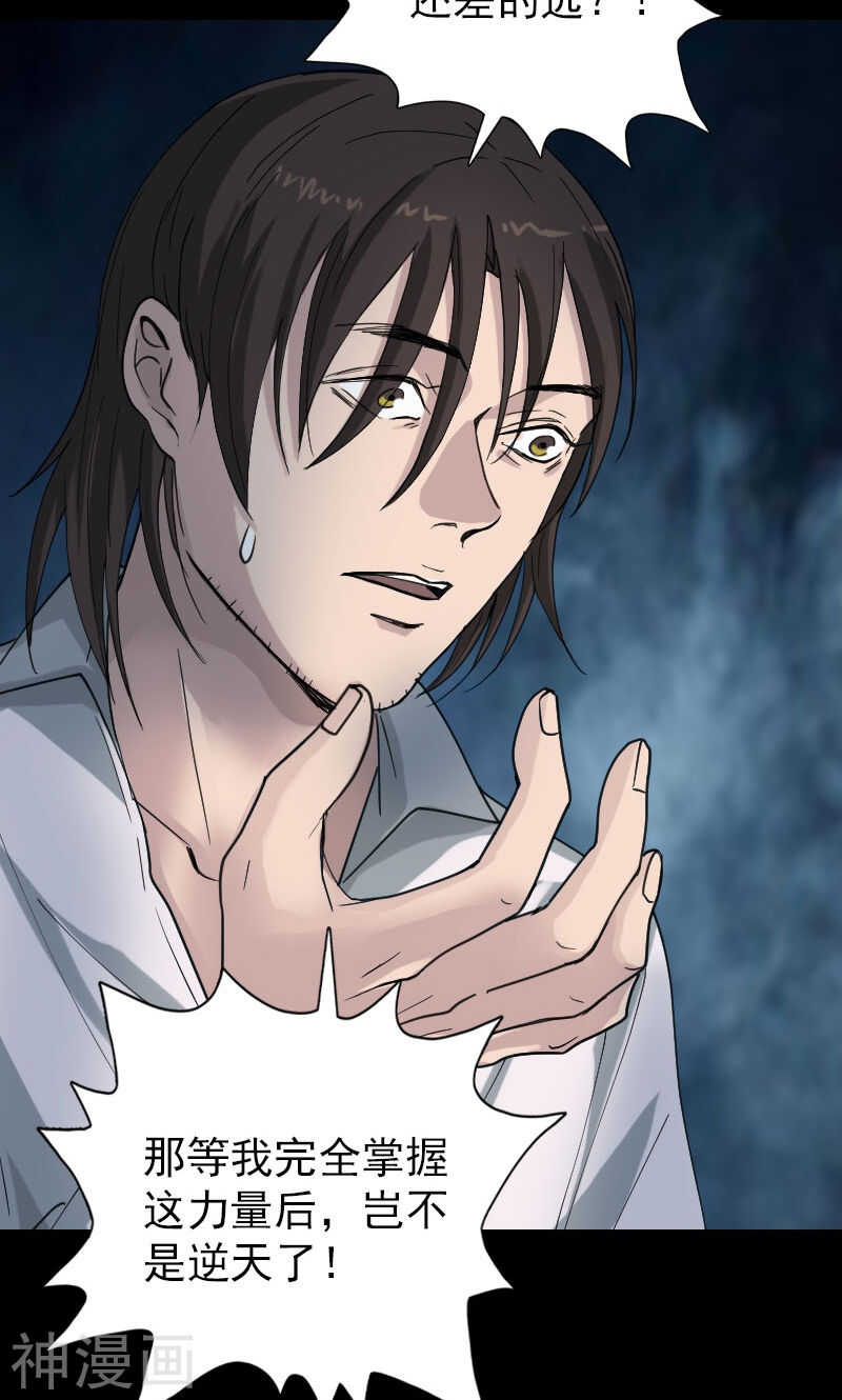 第61话(31P)-凶棺-万画筒漫画（第7张）