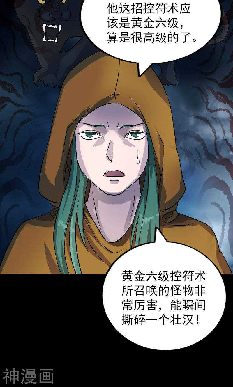 第76话(36P)-凶棺-万画筒漫画（第25张）