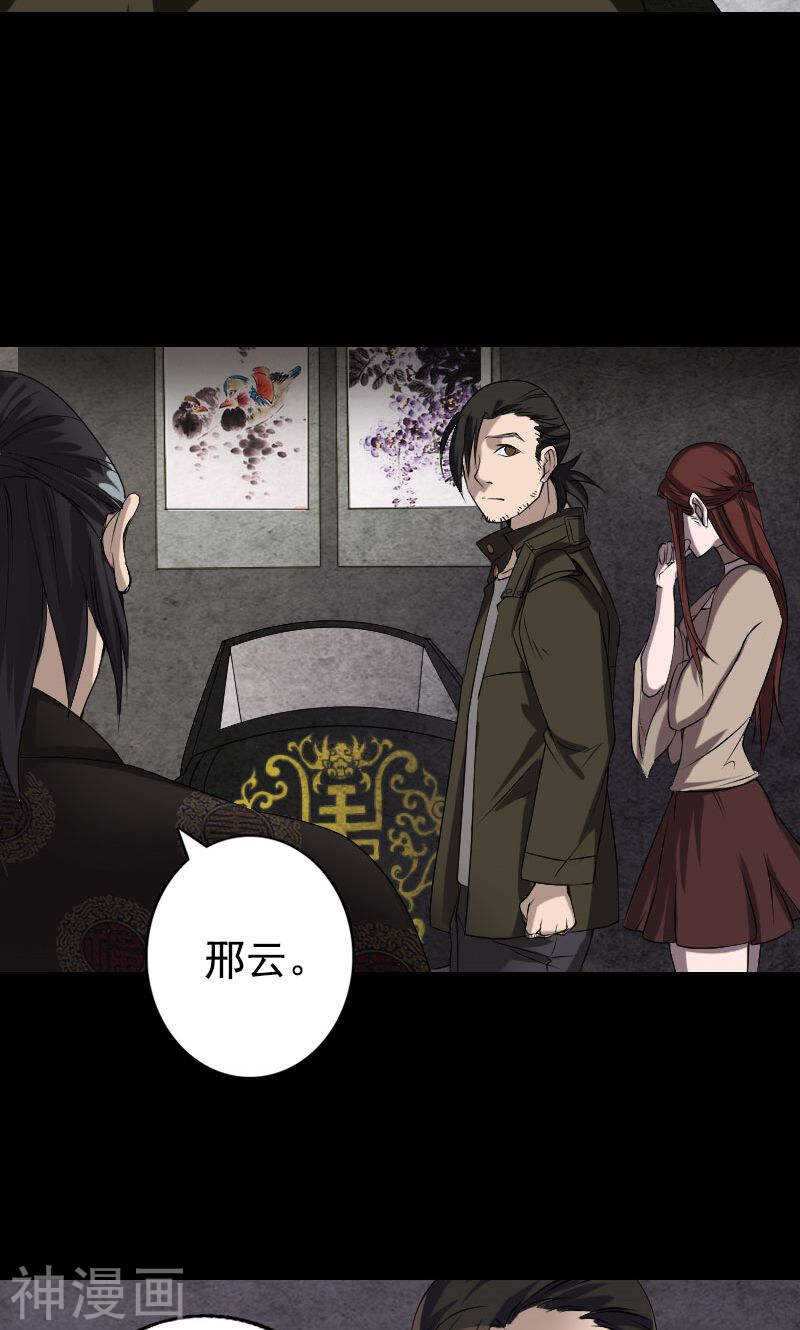 第84话(30P)-凶棺-万画筒漫画（第17张）