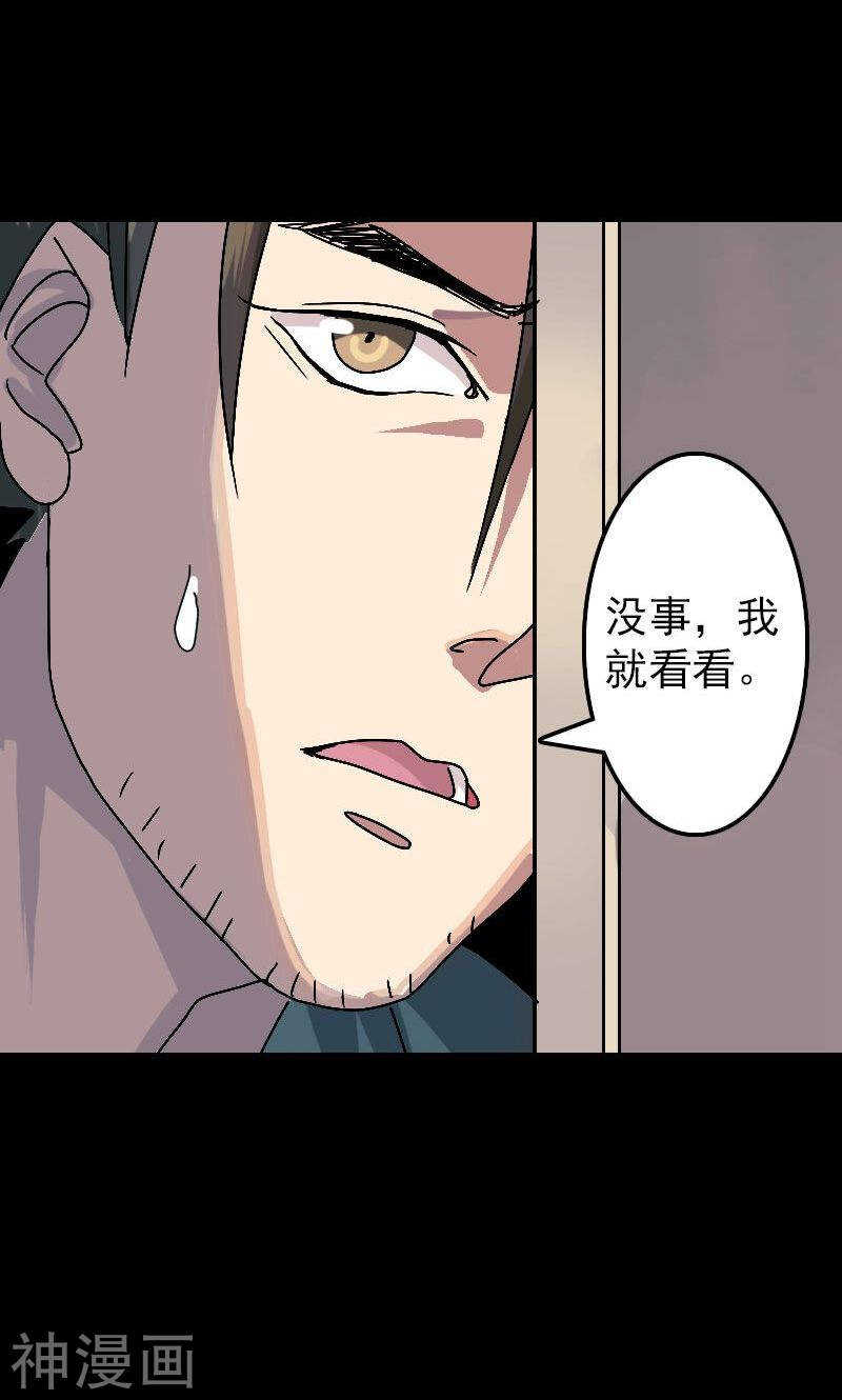 第14话(31P)-凶棺-万画筒漫画（第13张）