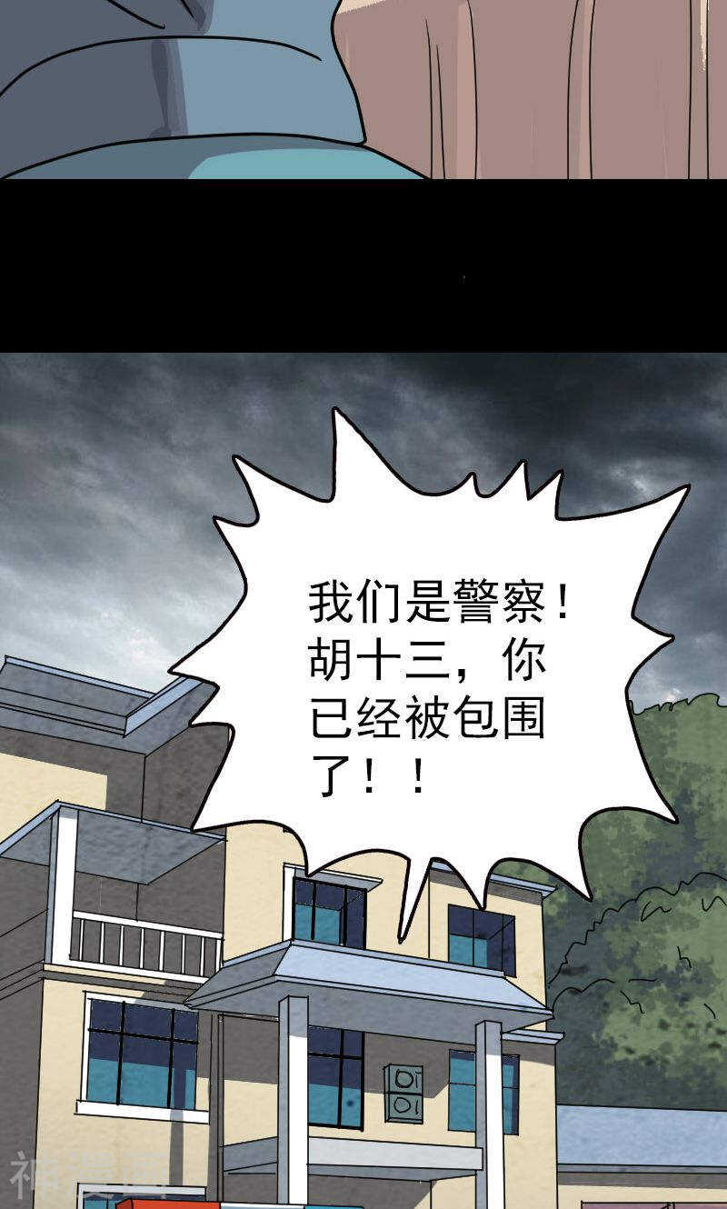 第22话(44P)-凶棺-万画筒漫画（第27张）