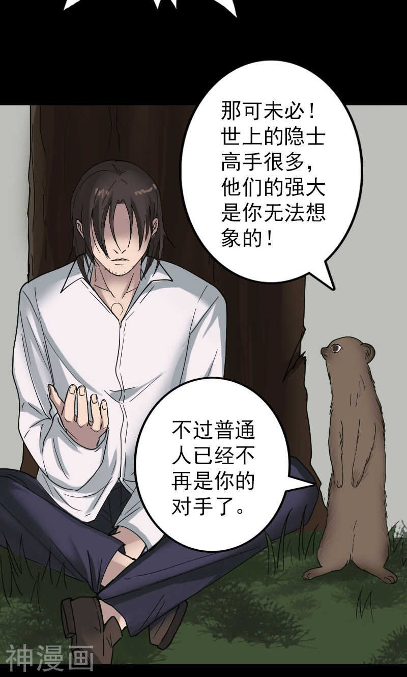 第61话(31P)-凶棺-万画筒漫画（第8张）