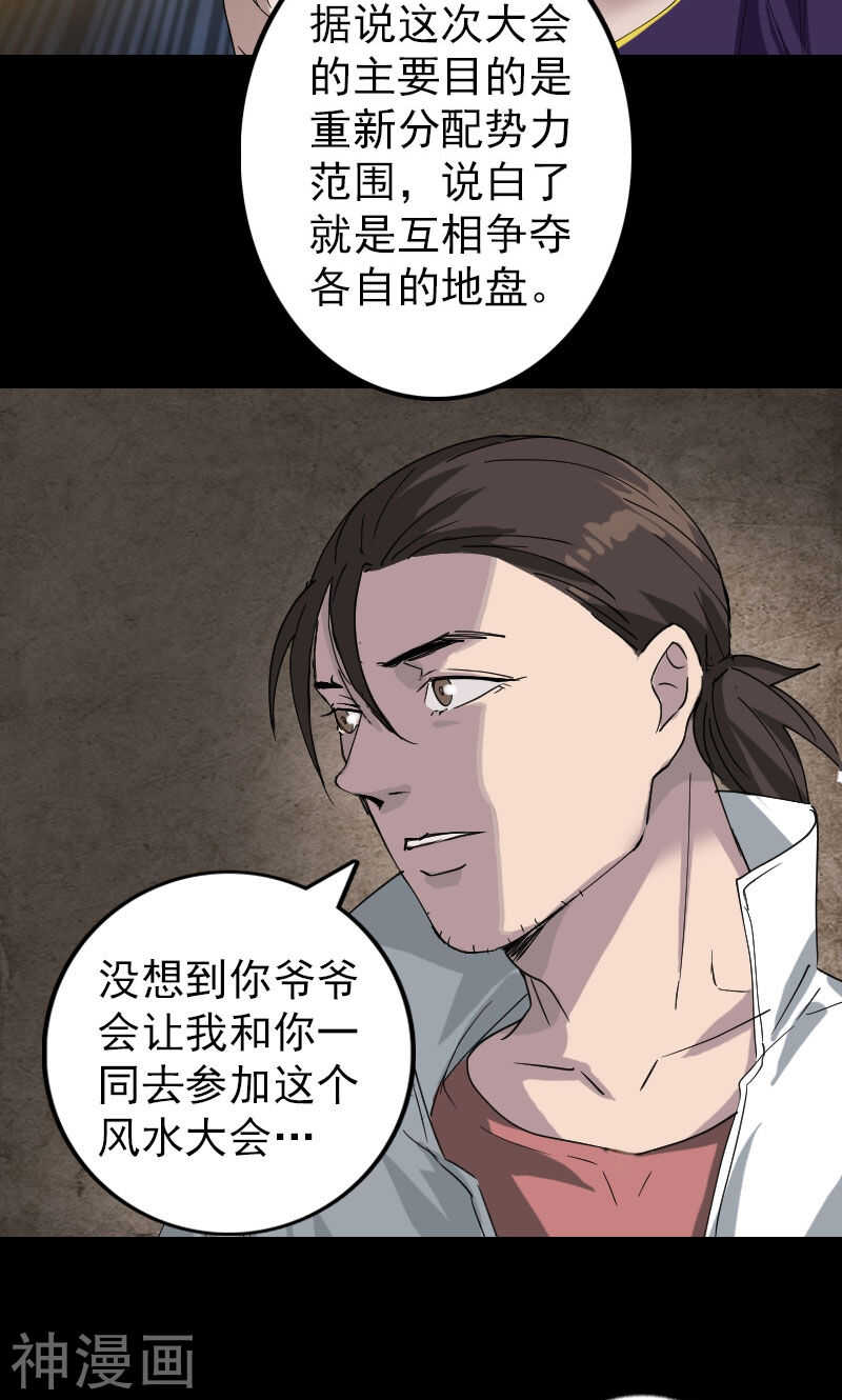 第69话(33P)-凶棺-万画筒漫画（第4张）