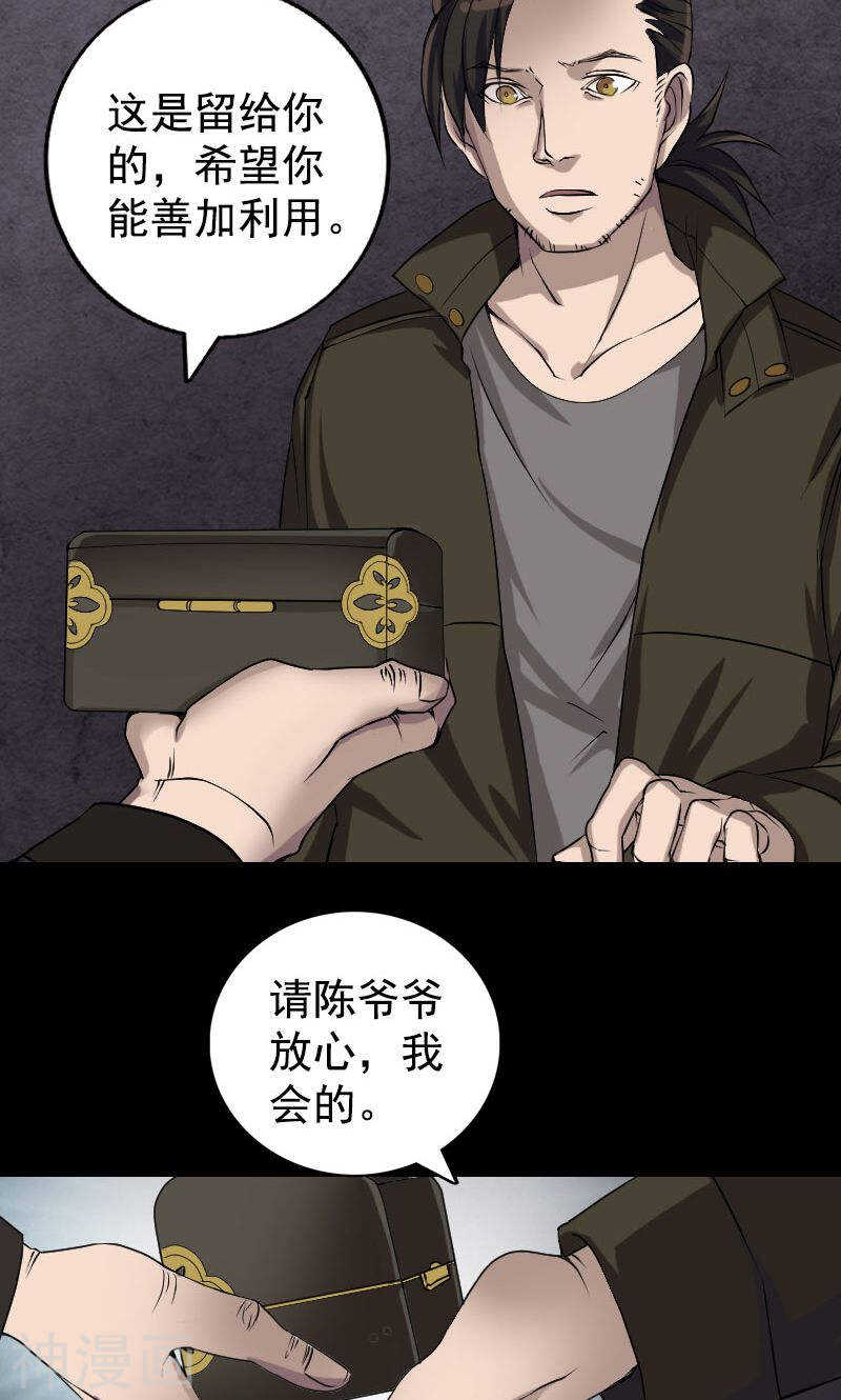 第84话(30P)-凶棺-万画筒漫画（第18张）