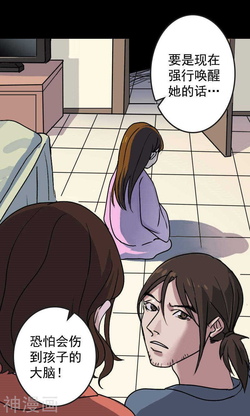 第6话(27P)-凶棺-万画筒漫画（第7张）