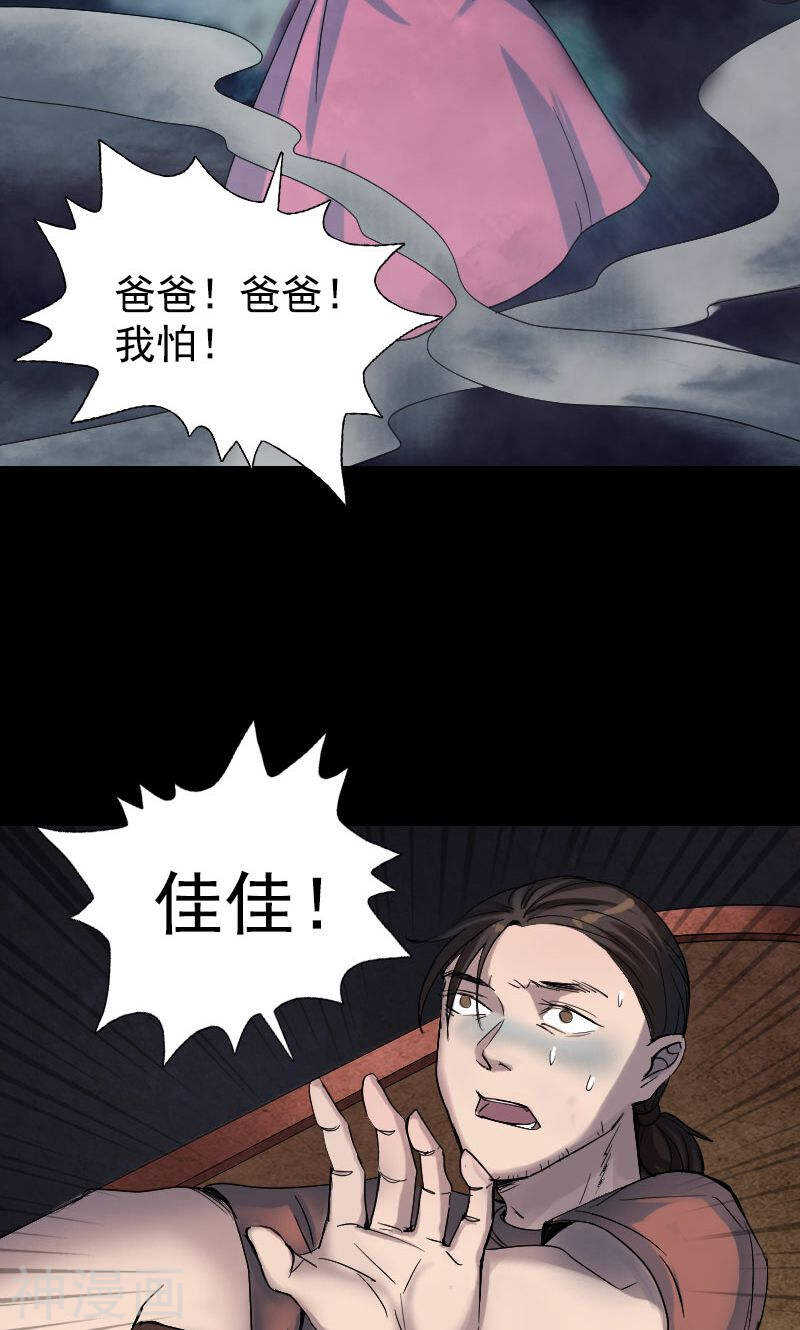 第43话(35P)-凶棺-万画筒漫画（第10张）