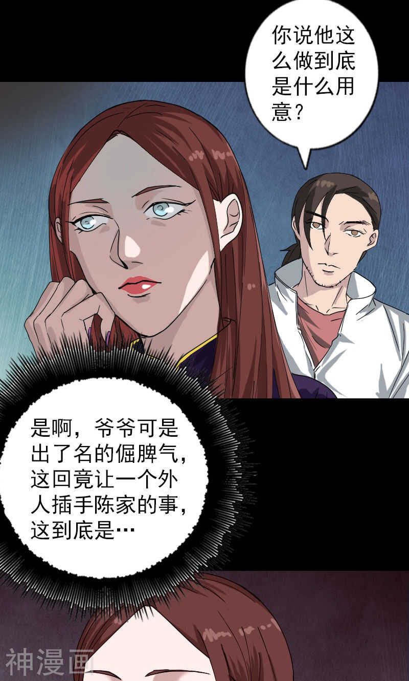 第69话(33P)-凶棺-万画筒漫画（第5张）