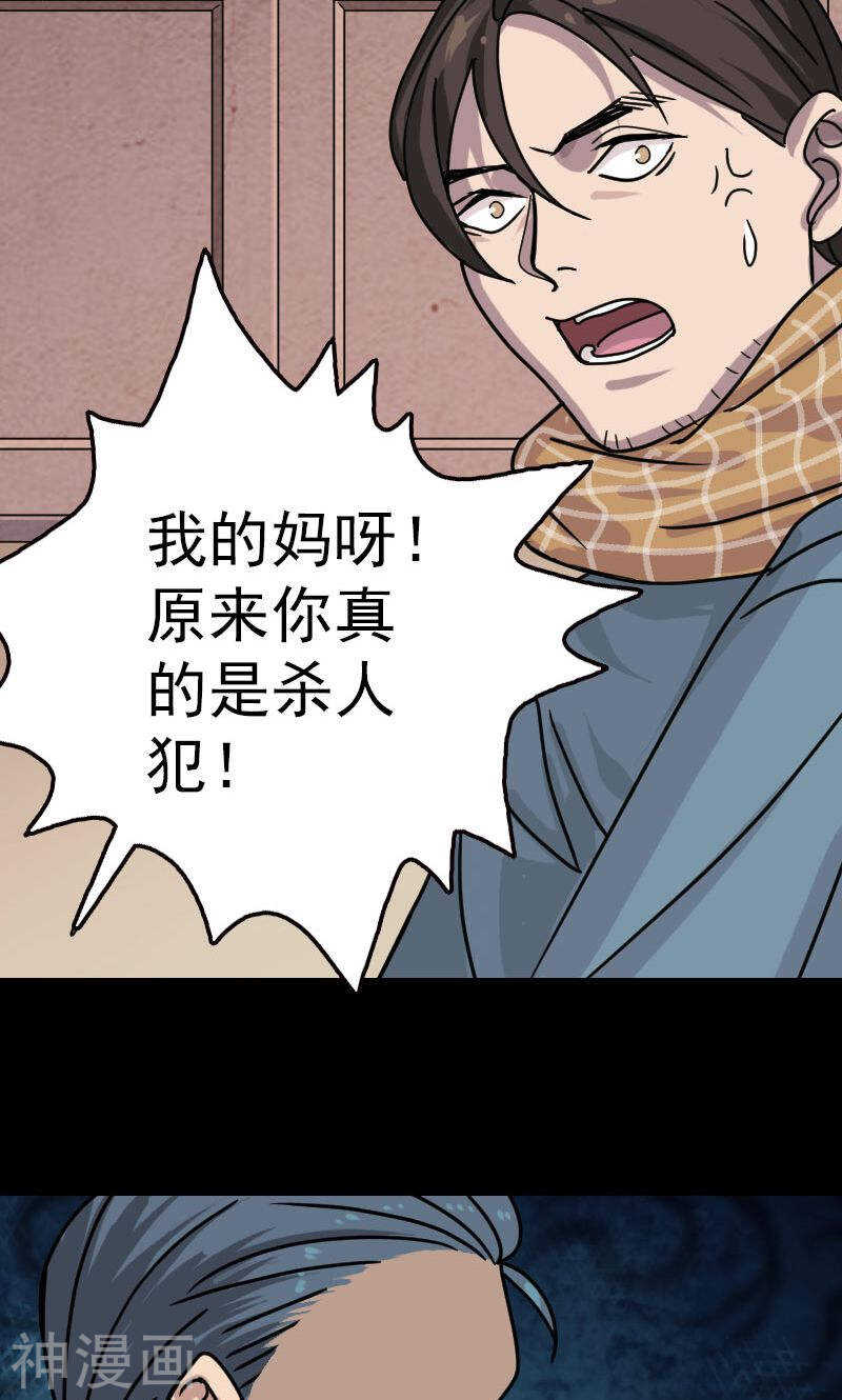 第22话(44P)-凶棺-万画筒漫画（第29张）