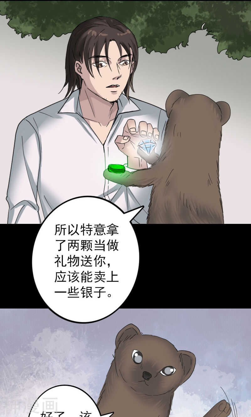 第61话(31P)-凶棺-万画筒漫画（第10张）