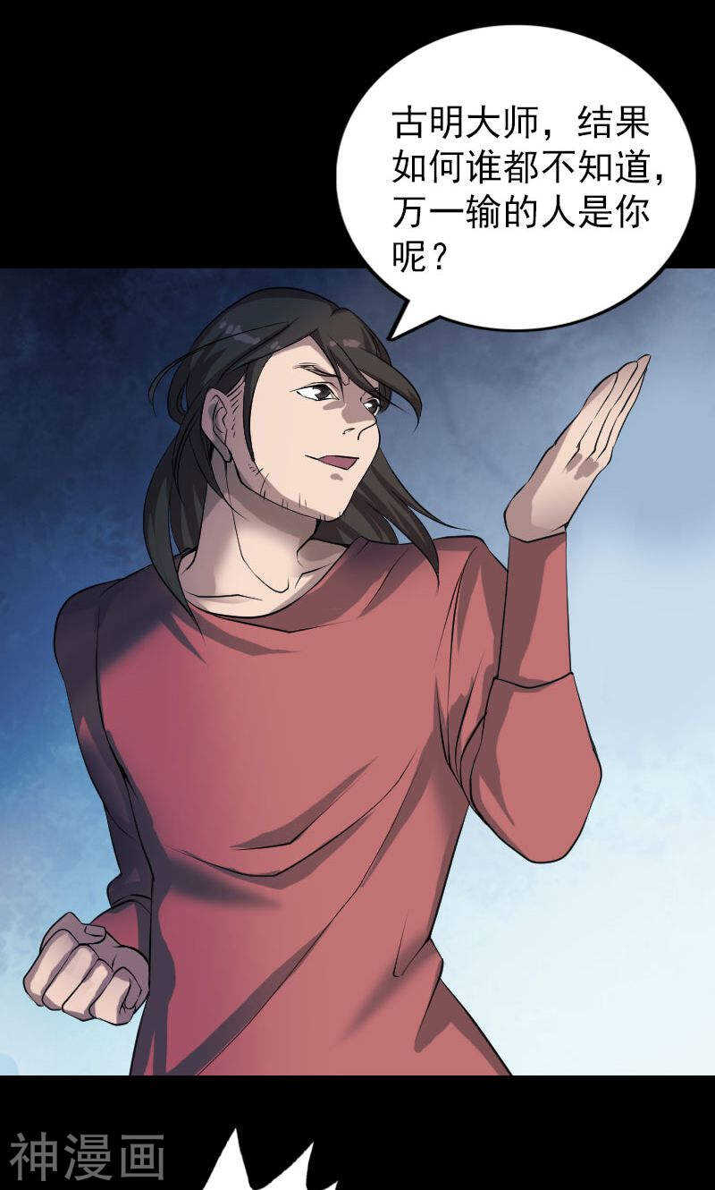 第76话(36P)-凶棺-万画筒漫画（第28张）