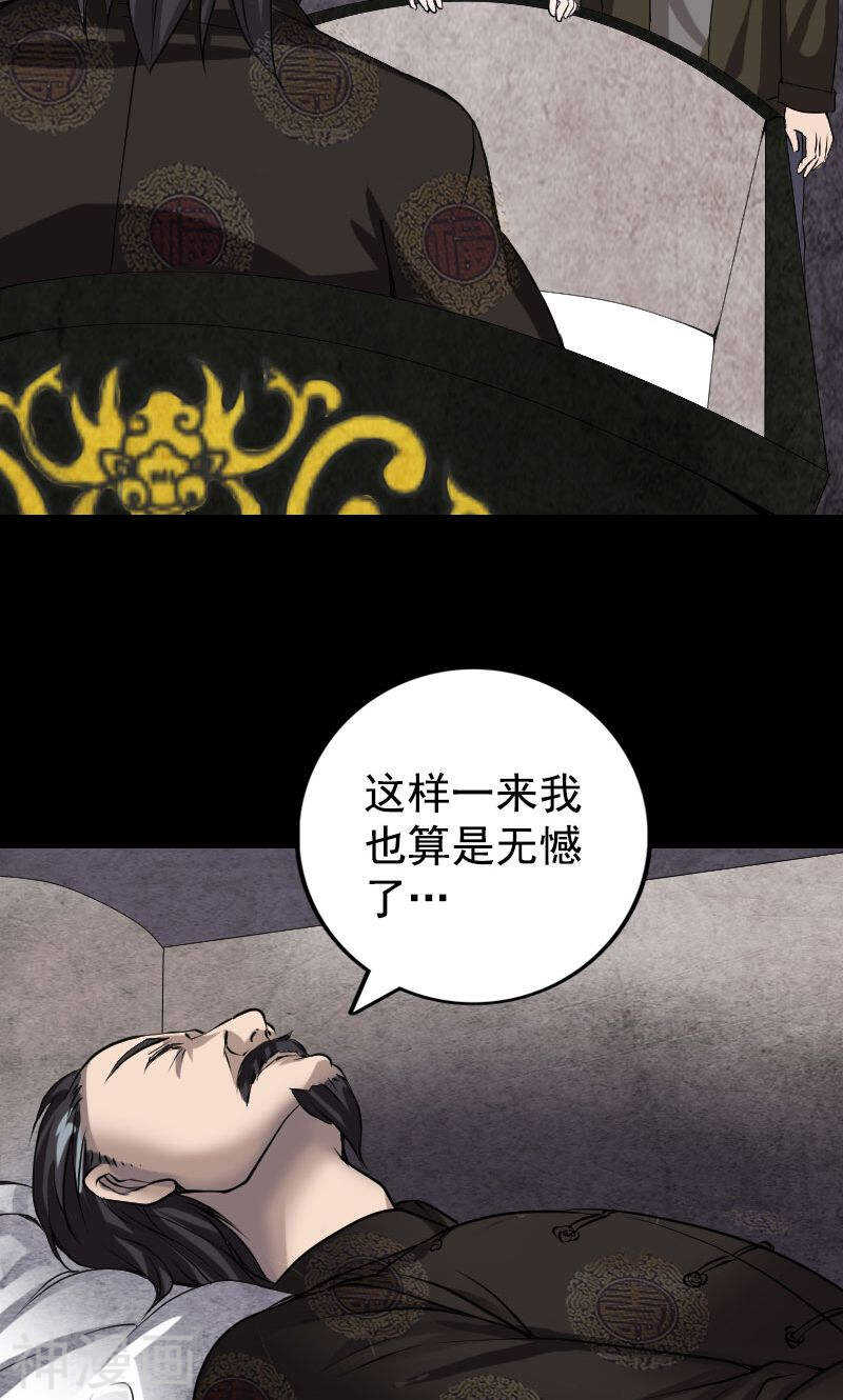 第84话(30P)-凶棺-万画筒漫画（第20张）