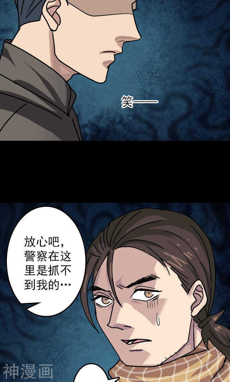 第22话(44P)-凶棺-万画筒漫画（第30张）