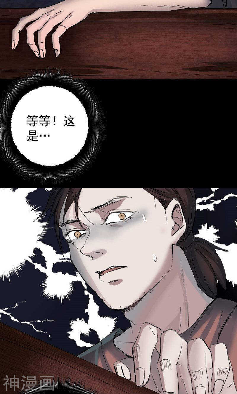 第43话(35P)-凶棺-万画筒漫画（第12张）