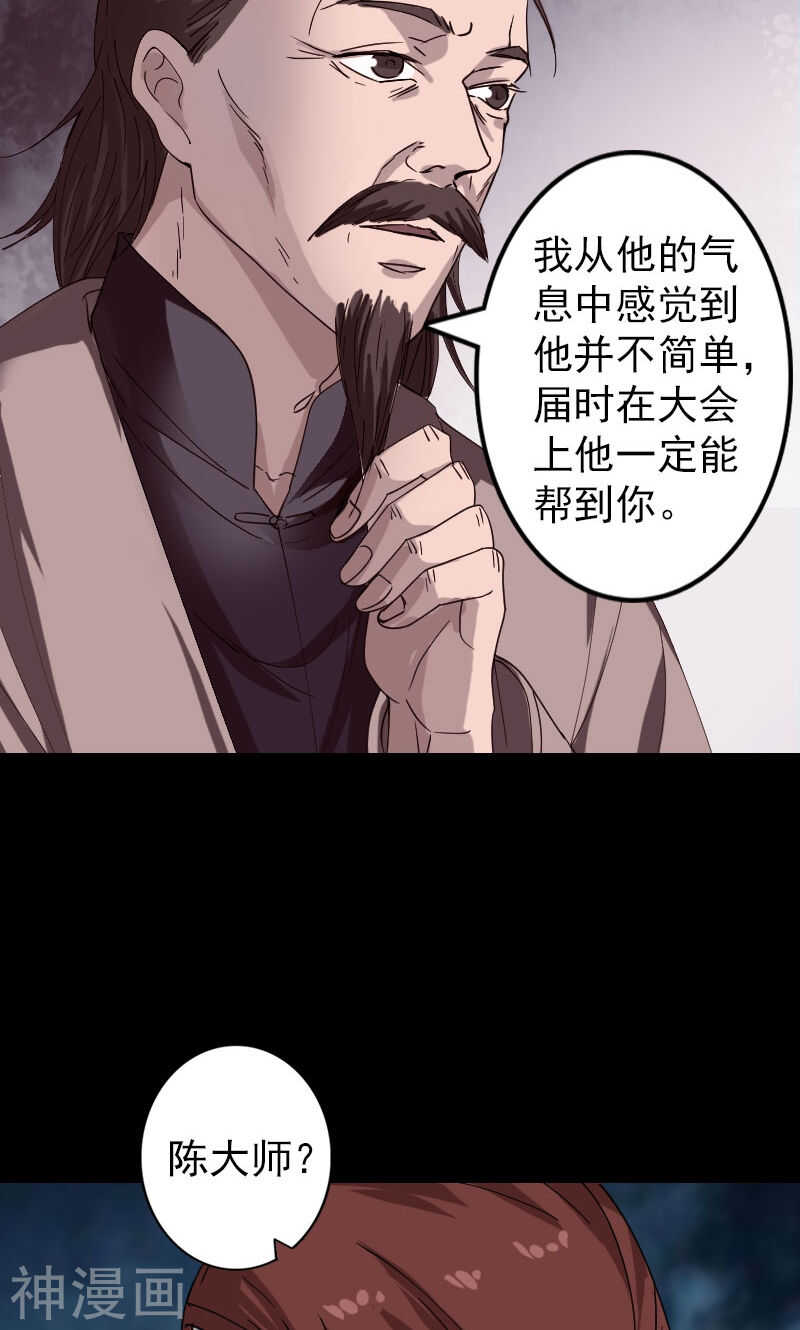 第69话(33P)-凶棺-万画筒漫画（第7张）