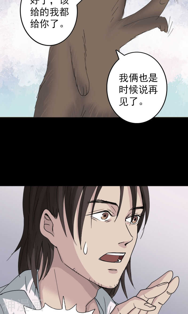 第61话(31P)-凶棺-万画筒漫画（第11张）