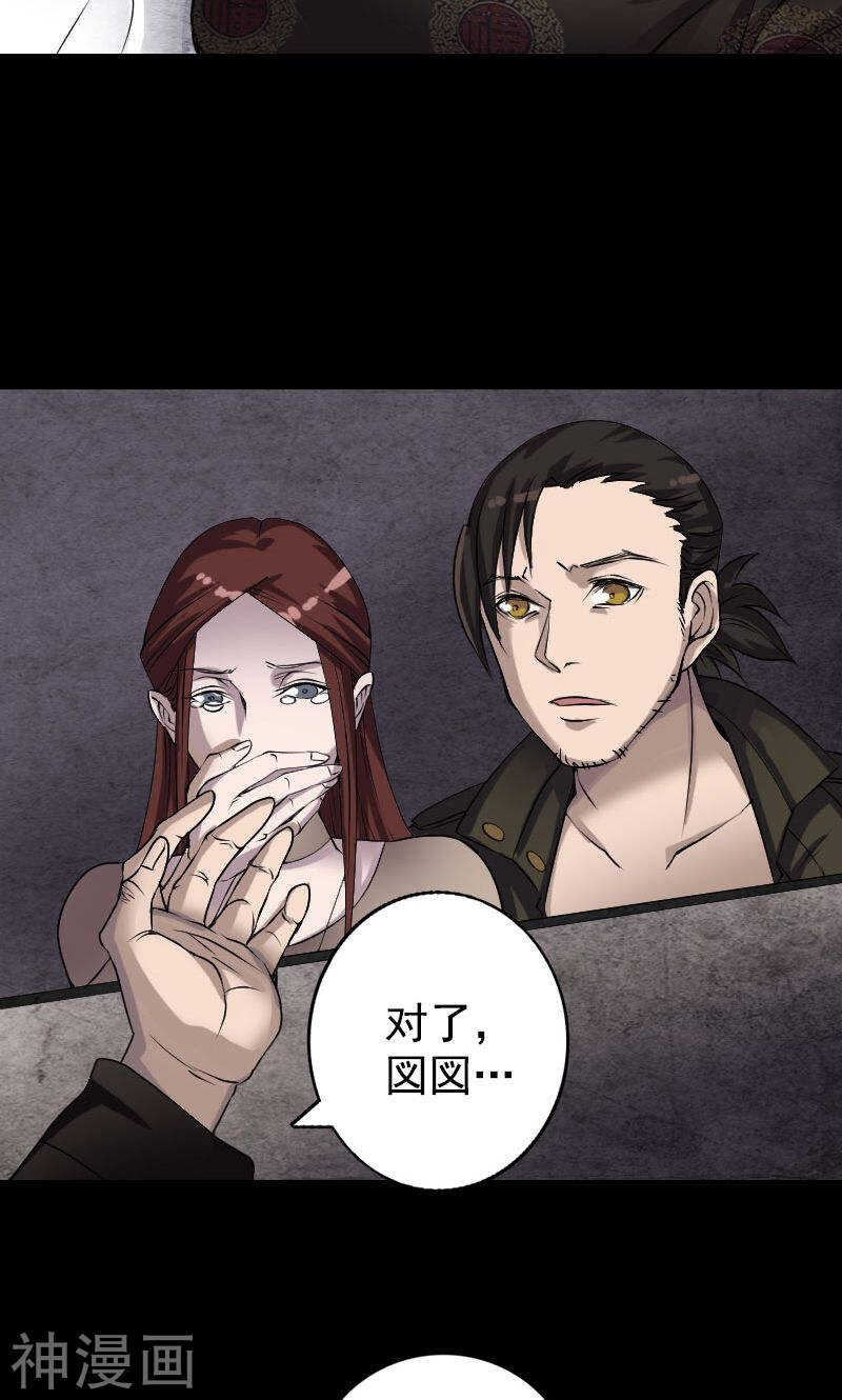 第84话(30P)-凶棺-万画筒漫画（第21张）