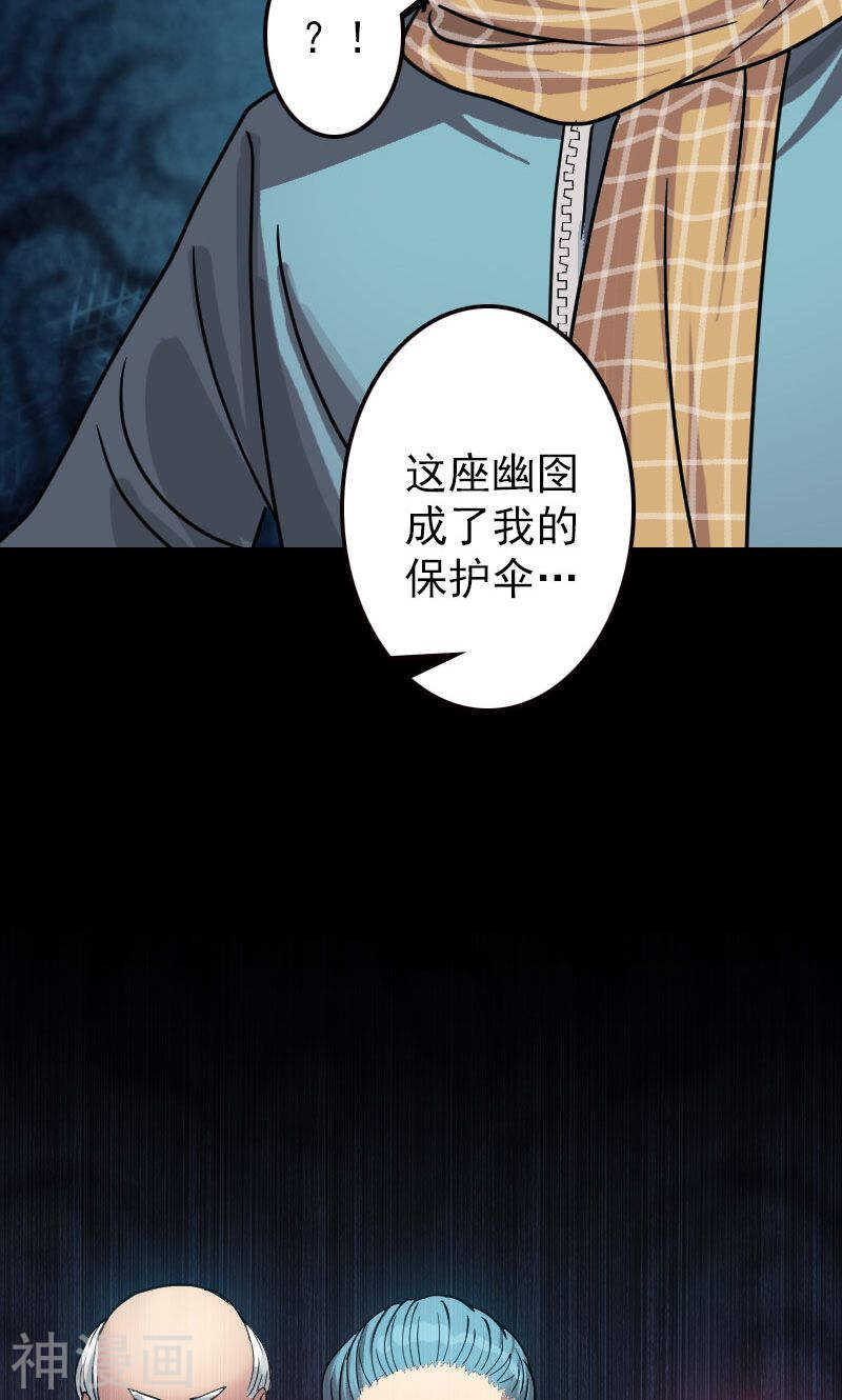 第22话(44P)-凶棺-万画筒漫画（第31张）