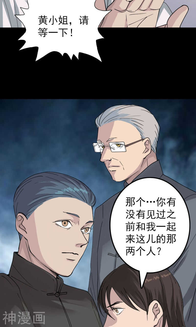 第61话(31P)-凶棺-万画筒漫画（第12张）