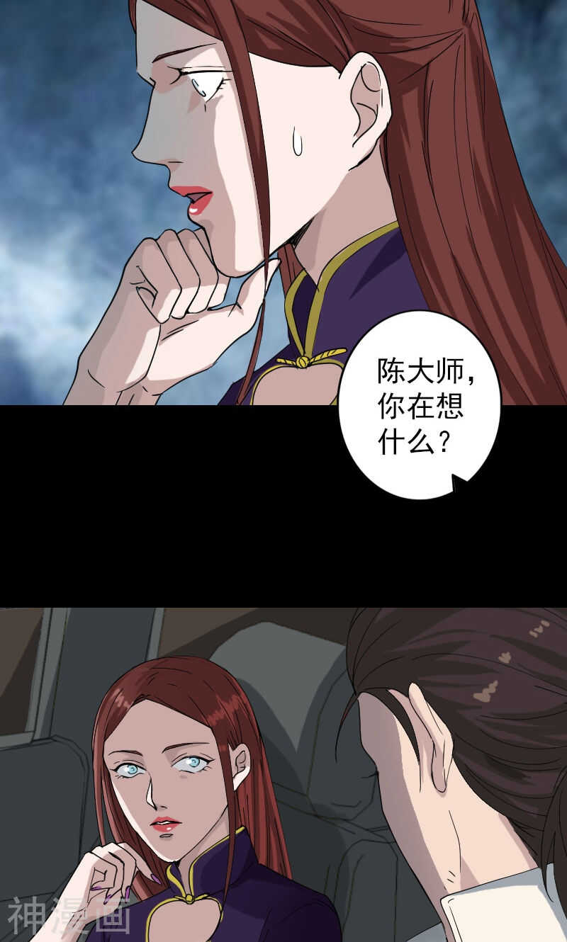 第69话(33P)-凶棺-万画筒漫画（第8张）